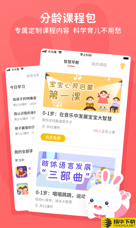 火火兔儿歌下载最新版（暂无下载）_火火兔儿歌app免费下载安装