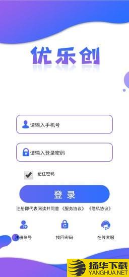 优乐创下载最新版（暂无下载）_优乐创app免费下载安装