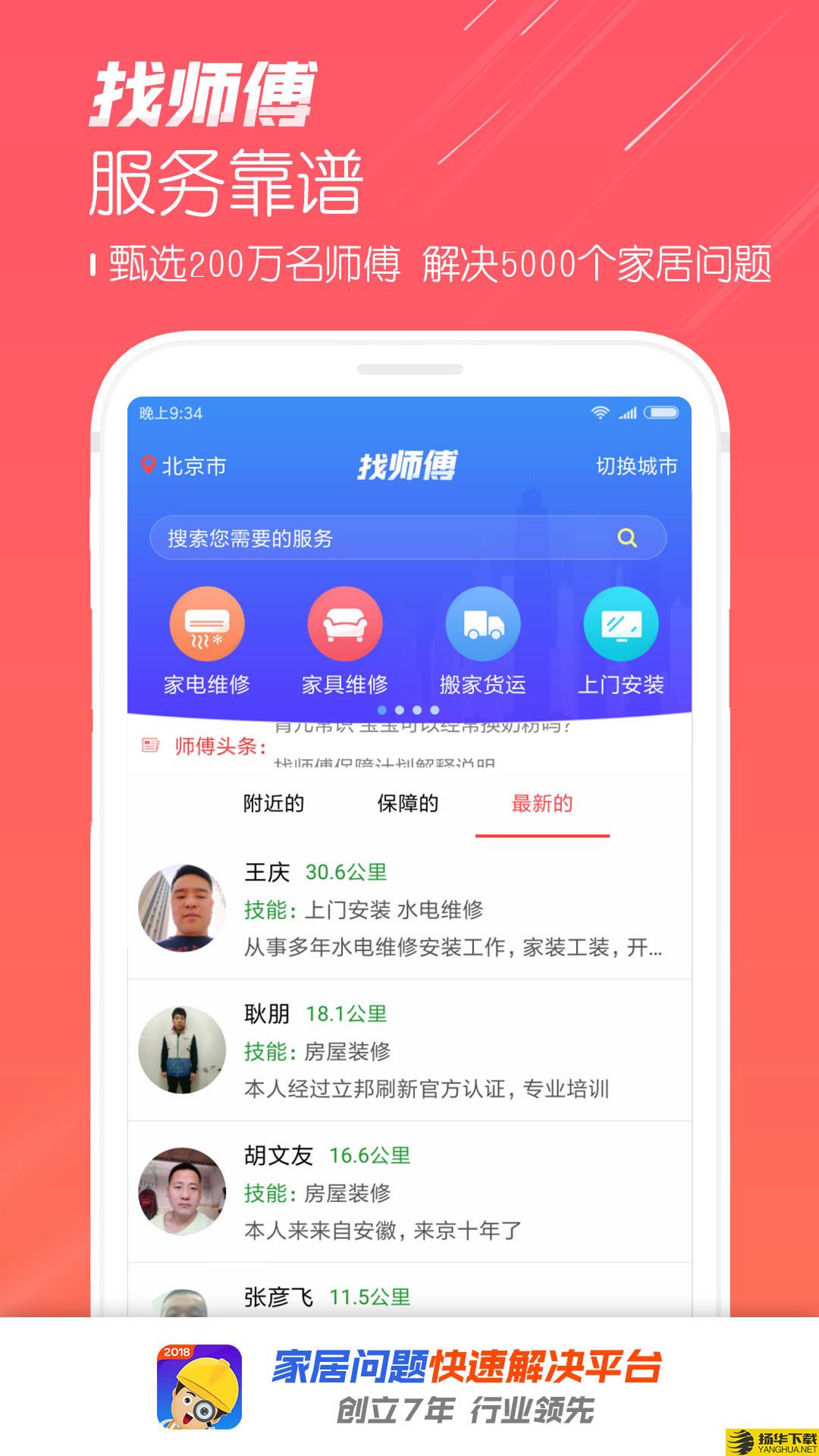 找师傅下载最新版（暂无下载）_找师傅app免费下载安装