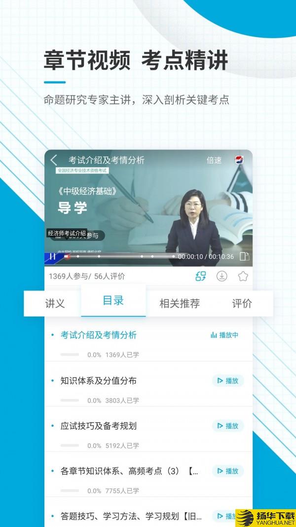 中级经济师准题库下载最新版（暂无下载）_中级经济师准题库app免费下载安装
