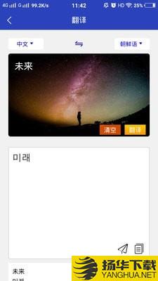 朝鲜文翻译通下载最新版（暂无下载）_朝鲜文翻译通app免费下载安装