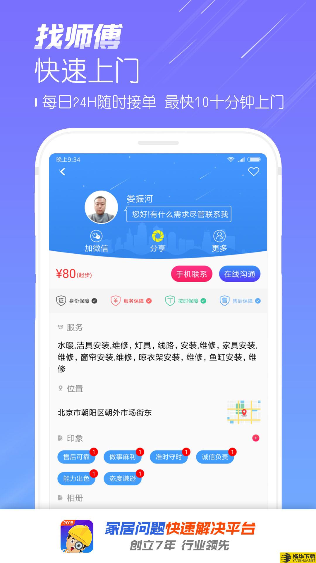 找师傅下载最新版（暂无下载）_找师傅app免费下载安装