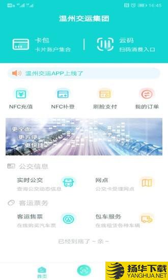 温州交运下载最新版（暂无下载）_温州交运app免费下载安装