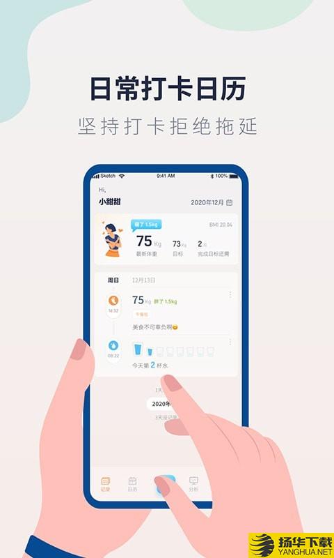 体重记录管家下载最新版（暂无下载）_体重记录管家app免费下载安装