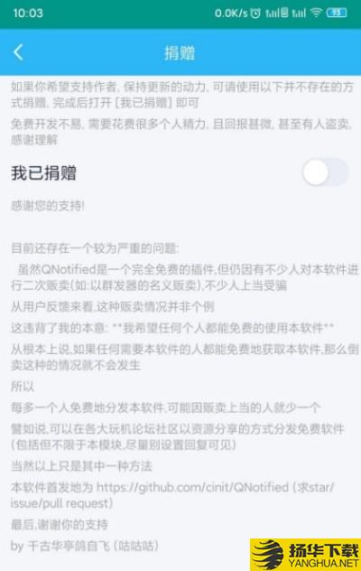 QNotified下载最新版（暂无下载）_QNotifiedapp免费下载安装