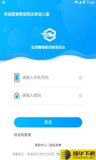 智连优达承运人下载最新版（暂无下载）_智连优达承运人app免费下载安装