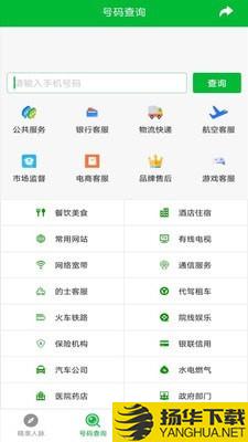 号码大全下载最新版（暂无下载）_号码大全app免费下载安装