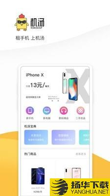 机汤下载最新版（暂无下载）_机汤app免费下载安装