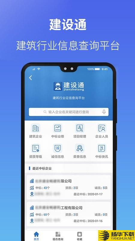 建设通下载最新版（暂无下载）_建设通app免费下载安装