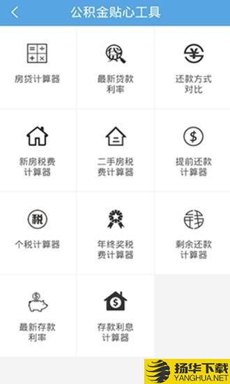 海南住房公積金查詢app下載