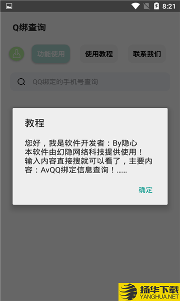 q綁查詢小工具