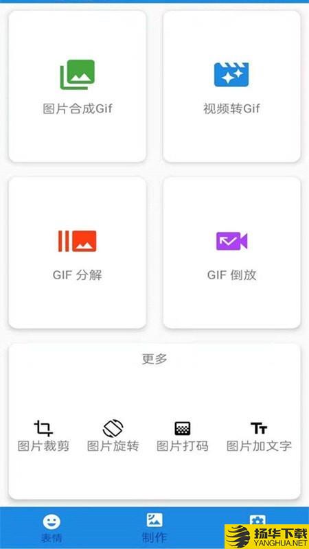 表情包gif制作下载最新版（暂无下载）_表情包gif制作app免费下载安装