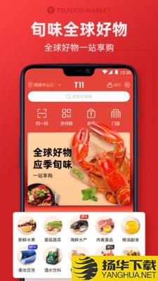 t11生鲜超市下载最新版（暂无下载）_t11生鲜超市app免费下载安装