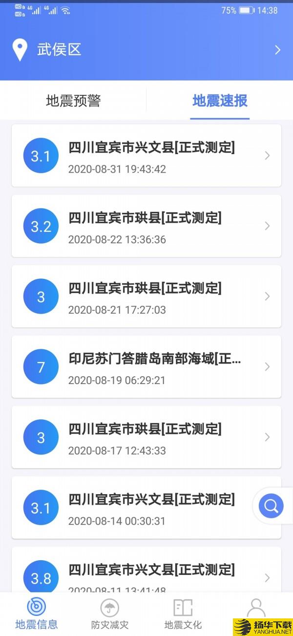 紧急地震信息下载最新版（暂无下载）_紧急地震信息app免费下载安装