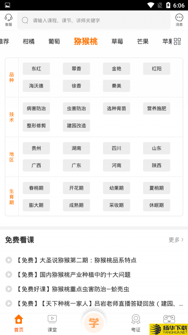 农业技术培训下载最新版（暂无下载）_农业技术培训app免费下载安装