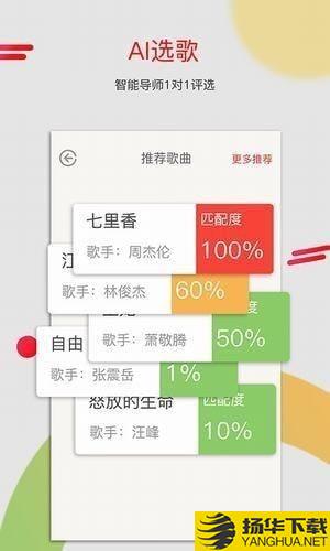 爲你選歌app下載