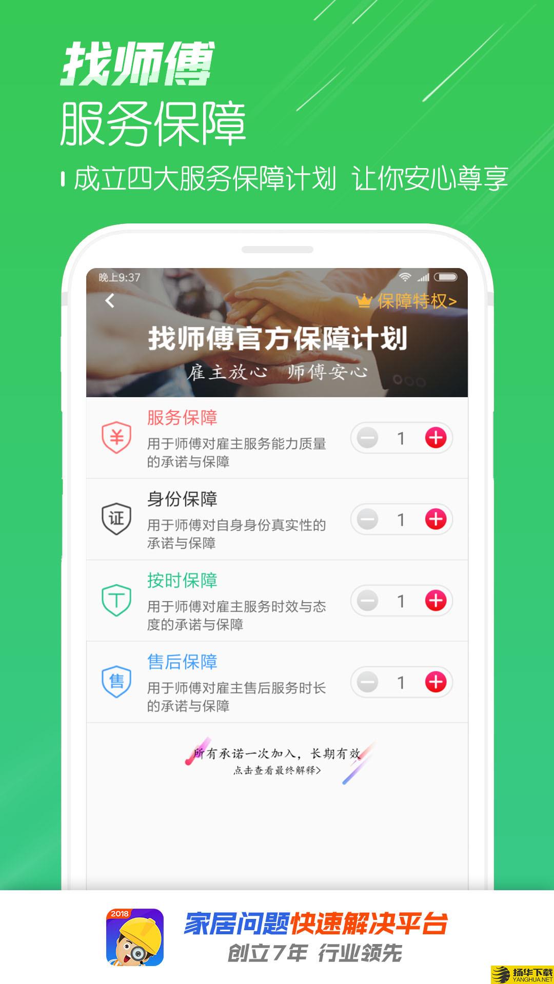 找师傅下载最新版（暂无下载）_找师傅app免费下载安装