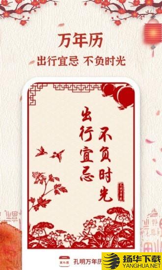 孔明万年历下载最新版（暂无下载）_孔明万年历app免费下载安装