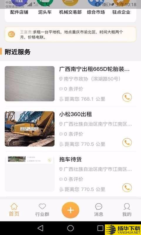 机械实时动态下载最新版（暂无下载）_机械实时动态app免费下载安装