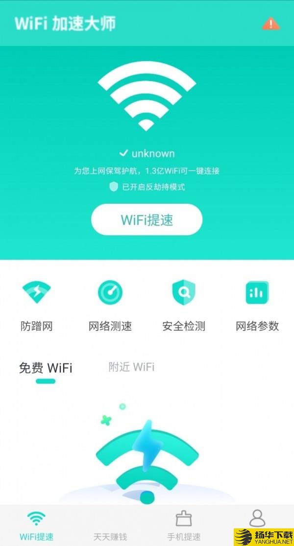 WiFi加速大师下载最新版（暂无下载）_WiFi加速大师app免费下载安装