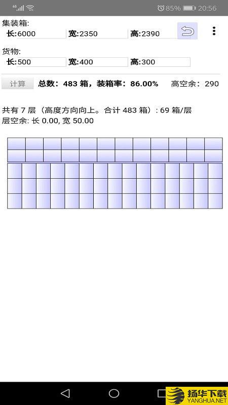 装箱优化下载最新版（暂无下载）_装箱优化app免费下载安装