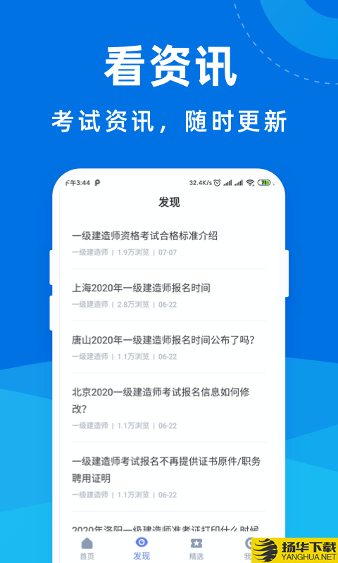 一级建造师宝典