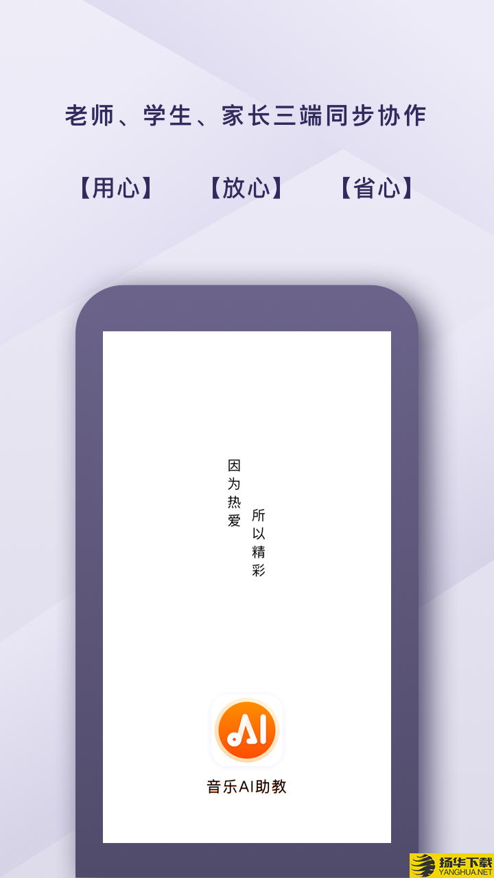音乐AI助教下载最新版（暂无下载）_音乐AI助教app免费下载安装