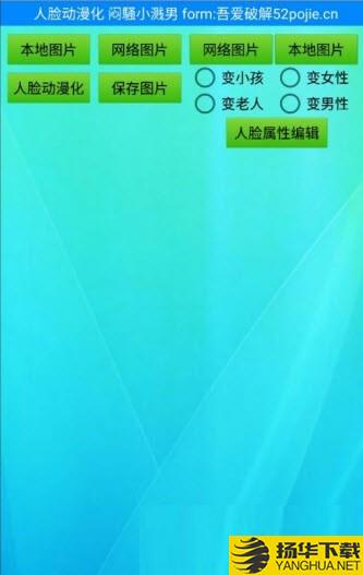 人脸动漫化下载最新版（暂无下载）_人脸动漫化app免费下载安装