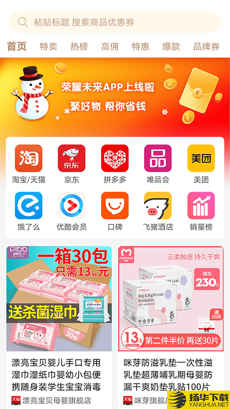 荣耀未来下载最新版（暂无下载）_荣耀未来app免费下载安装