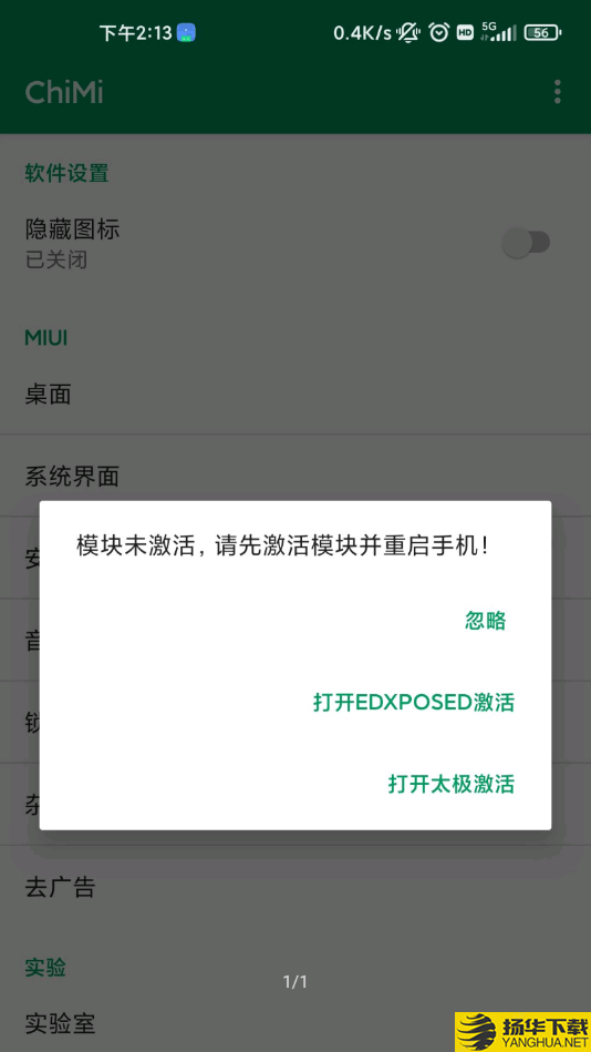 Lsposed框架