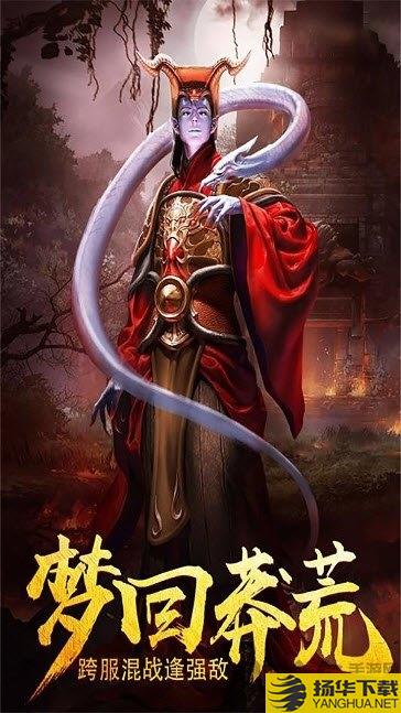 封魔果盘版下载_封魔果盘版手游最新版免费下载安装