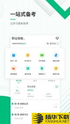 健康管理师准题库下载最新版（暂无下载）_健康管理师准题库app免费下载安装