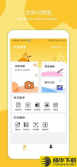 叮当同学下载最新版（暂无下载）_叮当同学app免费下载安装