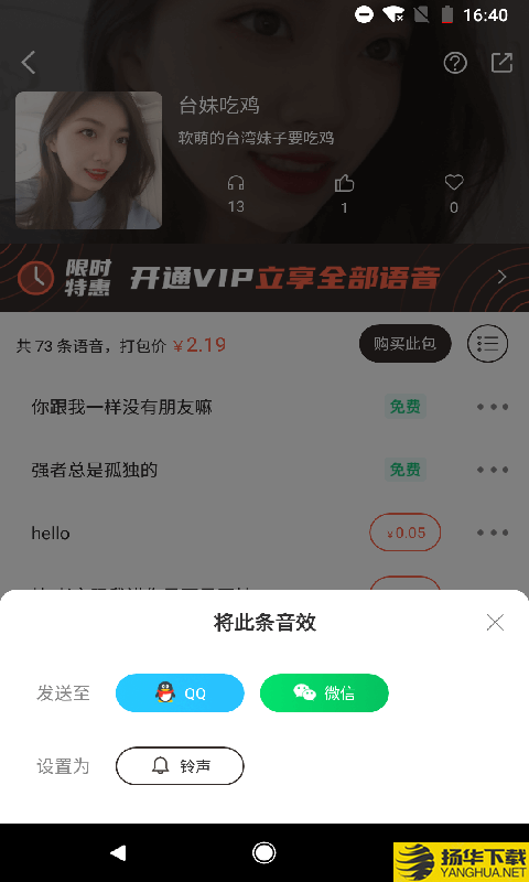 百变语音包下载最新版（暂无下载）_百变语音包app免费下载安装