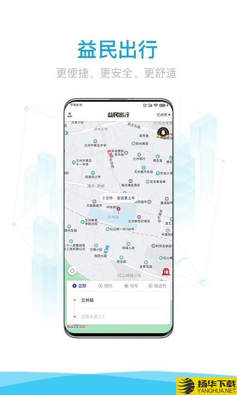 益民出行下载最新版（暂无下载）_益民出行app免费下载安装