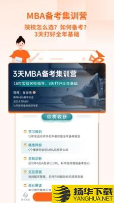 备好MBA下载最新版（暂无下载）_备好MBAapp免费下载安装