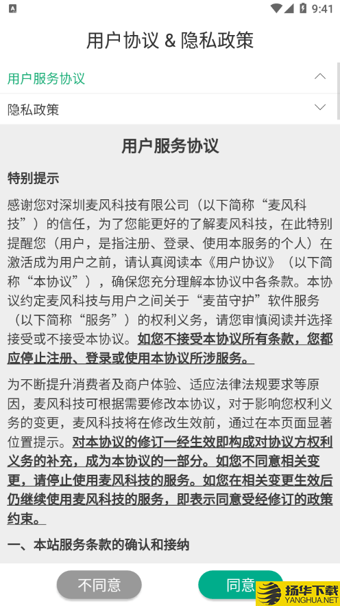 麦苗守护孩子端下载最新版（暂无下载）_麦苗守护孩子端app免费下载安装