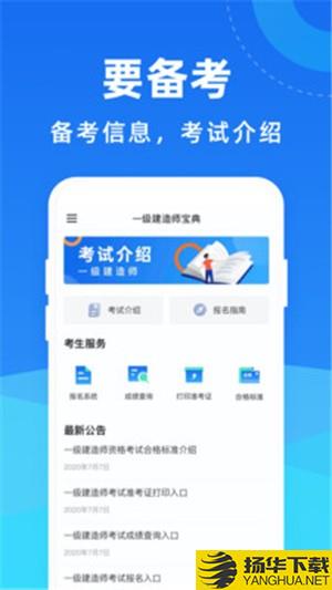 一级建造师宝典