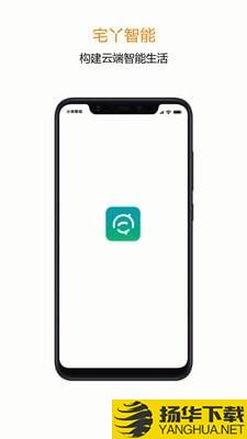 宅丫智能下载最新版（暂无下载）_宅丫智能app免费下载安装