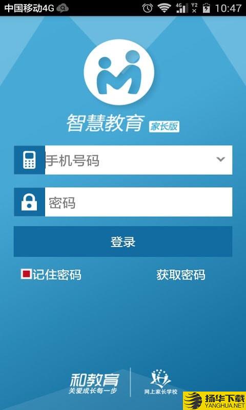 智慧教育家长下载最新版（暂无下载）_智慧教育家长app免费下载安装