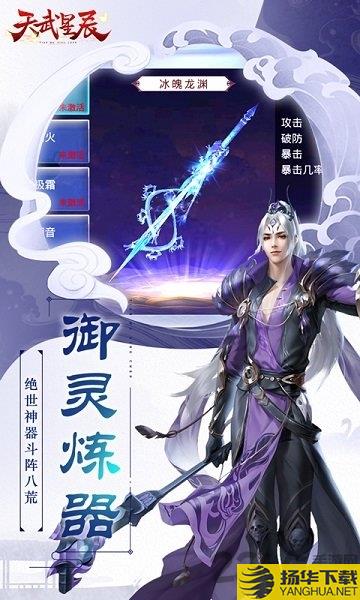 天武星辰手游下载_天武星辰手游手游最新版免费下载安装