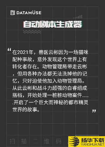 自动剧本生成器下载最新版（暂无下载）_自动剧本生成器app免费下载安装