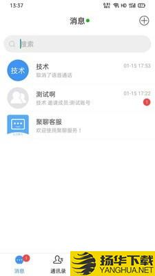 聚聊下载最新版（暂无下载）_聚聊app免费下载安装