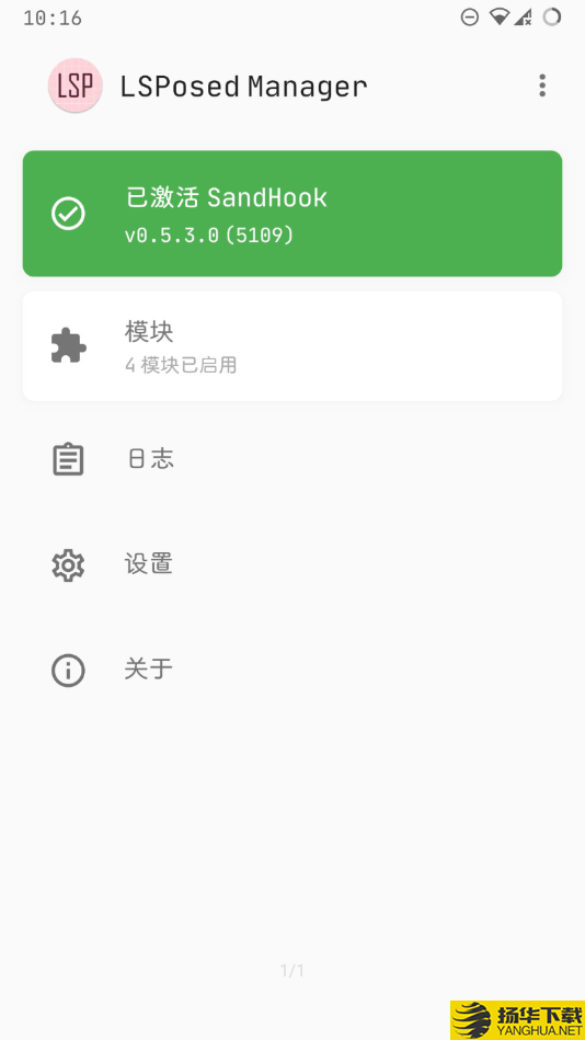 Lsposed框架下载最新版（暂无下载）_Lsposed框架app免费下载安装