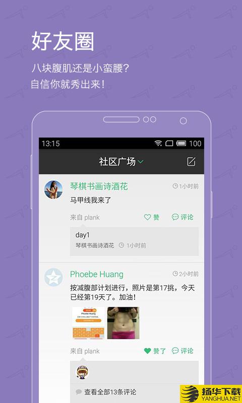 挑战Plank下载最新版（暂无下载）_挑战Plankapp免费下载安装