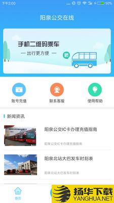 阳泉公交在线下载最新版（暂无下载）_阳泉公交在线app免费下载安装
