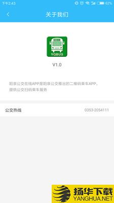 阳泉公交在线下载最新版（暂无下载）_阳泉公交在线app免费下载安装