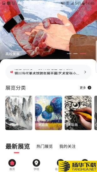 高校美展下载最新版（暂无下载）_高校美展app免费下载安装