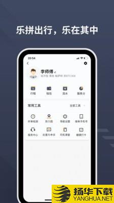 乐拼用车司机下载最新版（暂无下载）_乐拼用车司机app免费下载安装