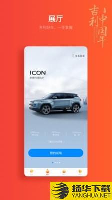 吉利汽车下载最新版（暂无下载）_吉利汽车app免费下载安装